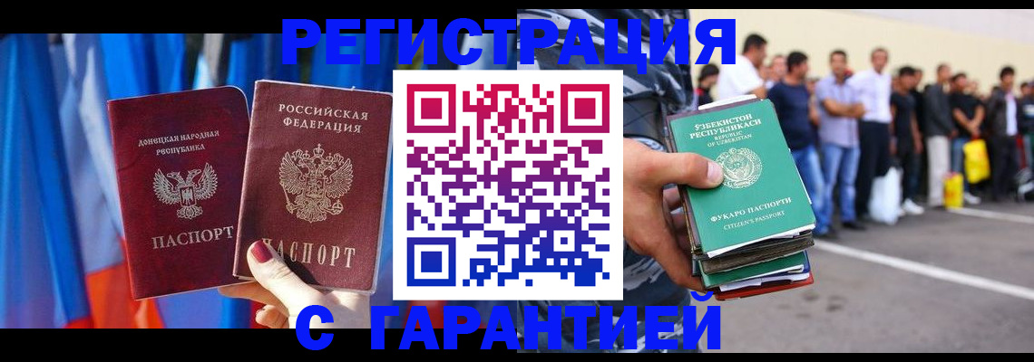 прописка иностранных граждан в Саяногорске