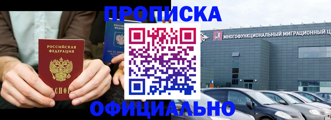 временная регистрация законно в Саяногорске