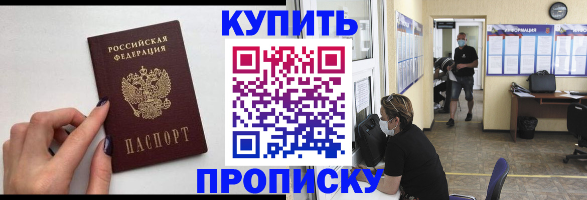 прописка гарантия в Саяногорске