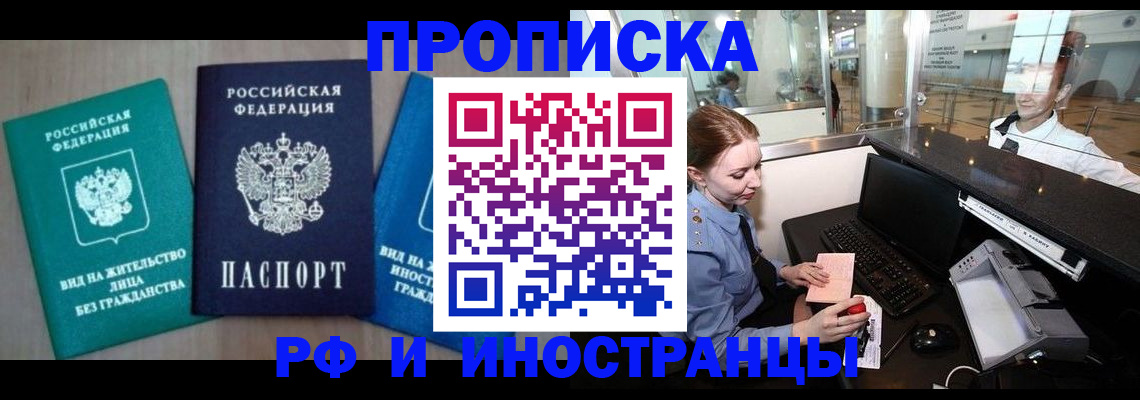 прописка законно в Саяногорске