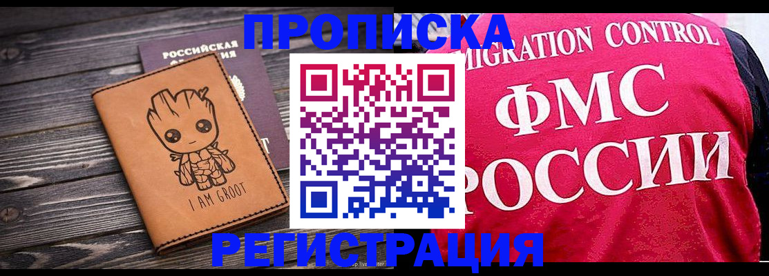 прописка 2025 в Саяногорске