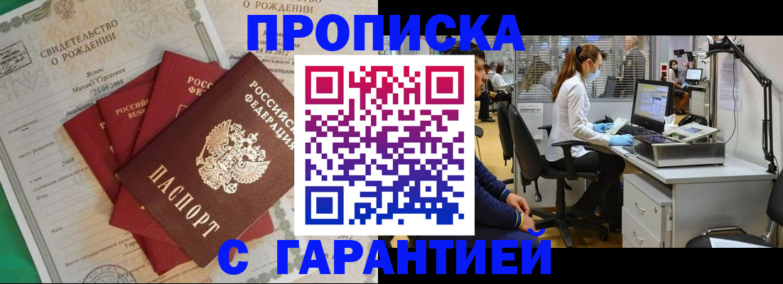 прописка ребенка в Саяногорске