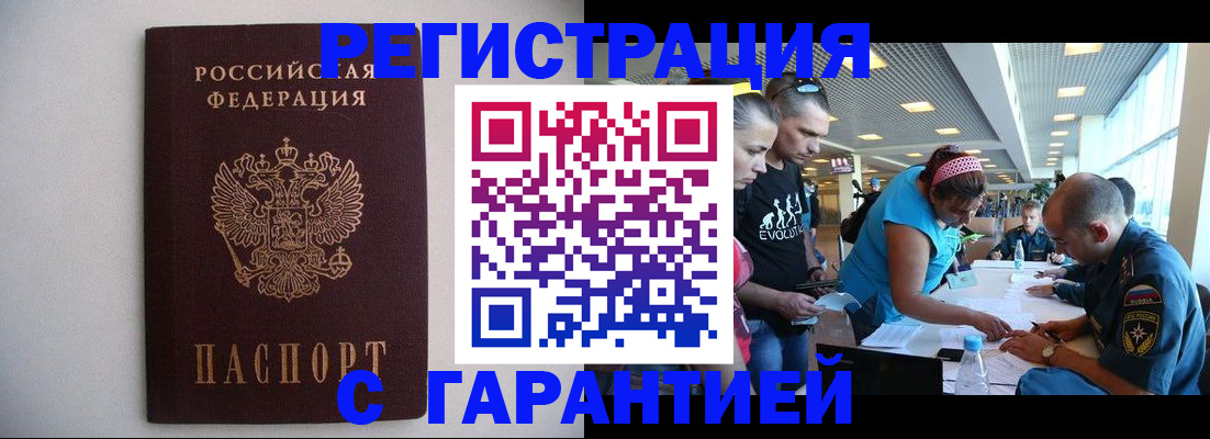 временная регистрация гарантия в Саяногорске