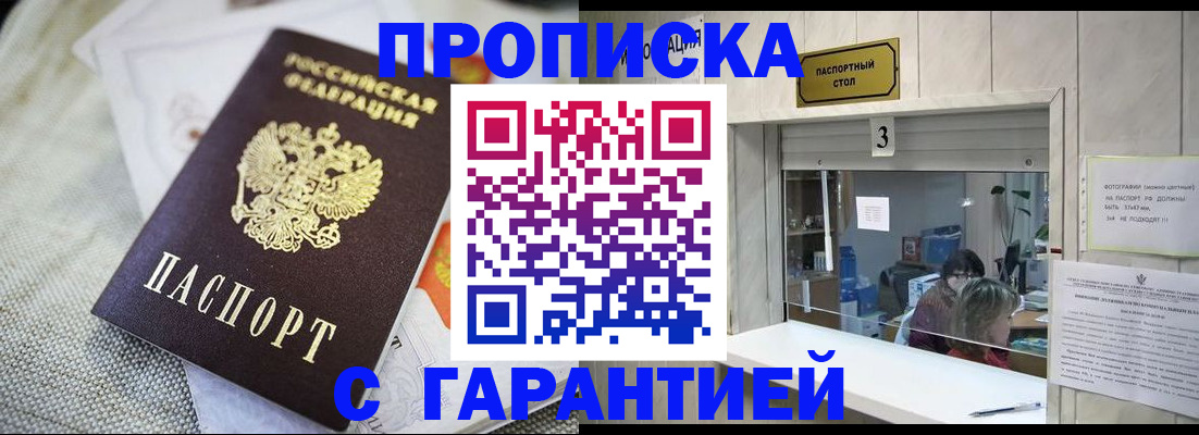 прописка для кредита в Саяногорске